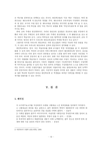 [교육심리학] 청소년 인터넷 중독문제를 통해 바라본 바람직한 사회성-17