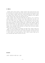 [교육심리학] 청소년 인터넷 중독문제를 통해 바라본 바람직한 사회성-18