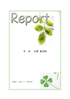 [교육심리학] 언론 플레이-1