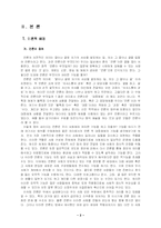 [교육심리학] 언론 플레이-4