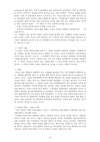 [교육심리학] 복학생이 학교생활 적응과정에서 겪는 어려움과 그에 따른 효과적인 학교학습방안의 고찰-18