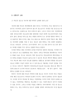 [교육심리학] 부모의 폭력으로 멍들어가는 아이들 -아동학대-9