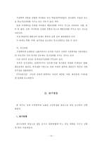 [교육심리학] 부모의 폭력으로 멍들어가는 아이들 -아동학대-14