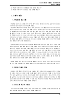 [교육심리학] 청소년의 휴대폰 사용량과 자아존중감과의 상관관계 사례연구-4