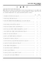 [교육심리학] 청소년의 휴대폰 사용량과 자아존중감과의 상관관계 사례연구-17