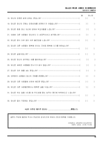 [교육심리학] 청소년의 휴대폰 사용량과 자아존중감과의 상관관계 사례연구-18