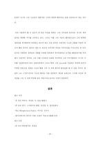 [졸업논문][영어영문학] 존 던의 이미지에 나타난 사고의 전환 -종교적 이미지와 여인에 대한 이미지를 중심으로-20