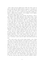 [졸업논문][영어영문학] 사랑의 영원성 속에 숨겨진 사랑의 한정성 -`A red red rose`와 `One day I Wrote Her Name Upon Strand`-7