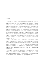 [졸업논문][영어영문학] Ernest Hemingway 소설 The killers 에 나타나는 서술자(narrator)와 그 의미해석-3