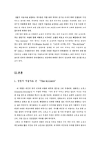 [졸업논문][영어영문학] Ernest Hemingway 소설 The killers 에 나타나는 서술자(narrator)와 그 의미해석-4