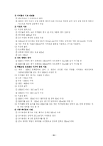 [전기기사/산업기사 자격증] 전기설비기술기준 핵심 Database-6