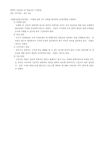 [경영학](사업계획서) 인터넷에서의 맞춤형 교육 시스템-9