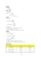 [전기기사/산업기사] 전기기기 핵심Database-4