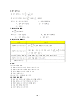 [전기기사/산업기사] 전기기기 핵심Database-5