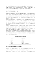[체육학] 운동의 필요성 및 효과-2