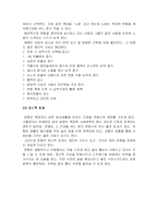 [체육학] 운동의 필요성 및 효과-5