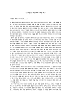 [독후감] 톨스토이의 `사람은 무엇으로 사는가`-1
