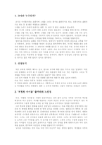 [교육학] 위험한 아이들과 죽은시인의 사회를 보고-2