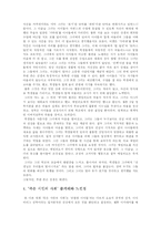 [교육학] 위험한 아이들과 죽은시인의 사회를 보고-3