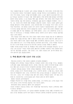 [교육학] 위험한 아이들과 죽은시인의 사회를 보고-6