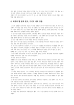[교육학] 위험한 아이들과 죽은시인의 사회를 보고-8