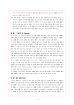[상담심리학] 상담사례분석-5