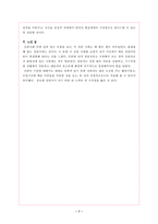 [상담심리학] 상담사례분석-7