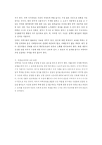 [인간과 과학] [서평] 과학의 사기꾼 - 세계를 뒤흔든 과학 사기사건과 그 주인공들의 변명 [인간과 과학]-4