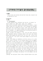 [화학공학] 자외선-가시광선 흡수분광실험-2