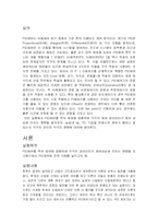 [화학공학] 액위 제어 실험(Level Control Experiment)-2