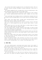 [교육행정] 기획에 대한 찬성론과 반대론 설명 및 나의 입장(교육기획에 대한 입장)-4