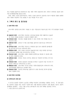 [교육행정] 기획에 대한 찬성론과 반대론 설명 및 나의 입장(교육기획에 대한 입장)-5