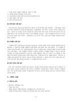 [교육행정] 기획에 대한 찬성론과 반대론 설명 및 나의 입장(교육기획에 대한 입장)-6