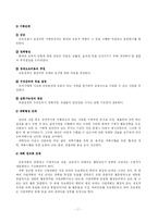 [교육행정] 기획에 대한 찬성론과 반대론 설명 및 나의 입장(교육기획에 대한 입장)-7