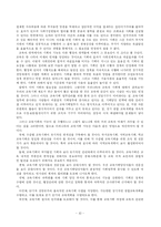 [교육행정] 기획에 대한 찬성론과 반대론 설명 및 나의 입장(교육기획에 대한 입장)-10
