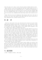[교육행정] 기획에 대한 찬성론과 반대론 설명 및 나의 입장(교육기획에 대한 입장)-11