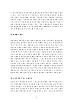 [관광경영학] 국내면세점의 활성화 방안-2