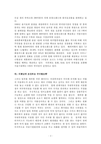 [관광경영학] 국내면세점의 활성화 방안-3