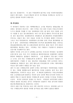 [관광경영학] 국내면세점의 활성화 방안-4