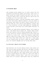 [관광경영학] 국내면세점의 활성화 방안-5