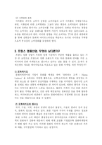 [마케팅] 프랑스명품(문화마케팅 관련)-3
