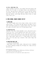[마케팅] 프랑스명품(문화마케팅 관련)-4