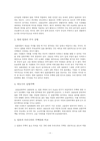[문화] 일본의 주택문화-4