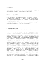 [철학] 소크라테스의 교육사상-6