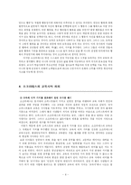 [철학] 소크라테스의 교육사상-8
