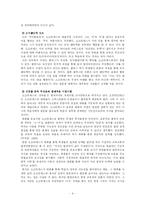 [철학] 소크라테스의 교육사상-9