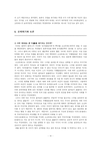 [철학] 소크라테스의 교육사상-10
