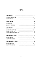 [교육행정] 교육기획론 발표자료-1