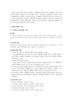 [교육행정] 교육기획론 발표자료-2