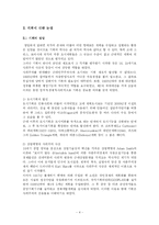 [교육행정] 교육기획론 발표자료-4